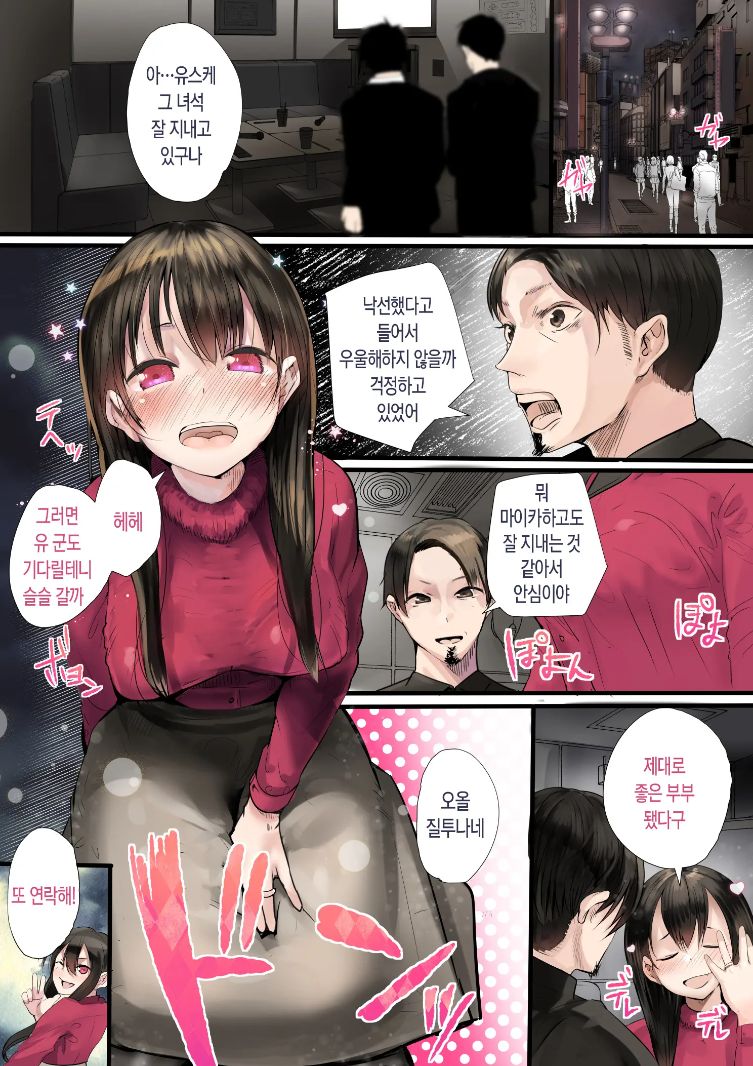 Douki No Yome To Makura Ecchi To Danna No Uwaki ~Jusei Part~ | 동기의 아내와 베개 영업, 남편의 바람